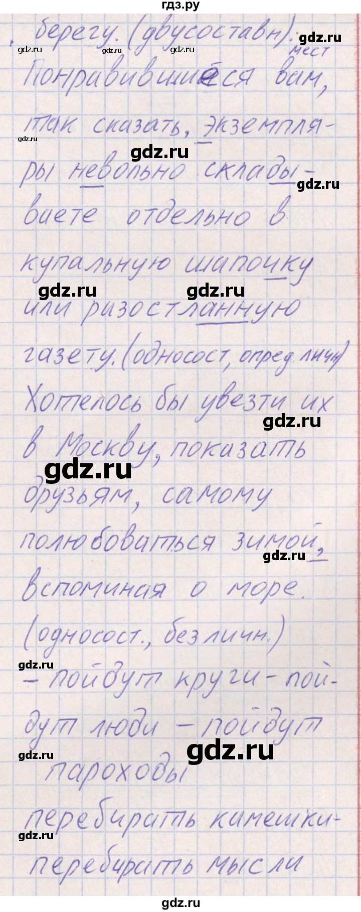 ГДЗ по русскому языку 8 класс Богданова рабочая тетрадь   часть 2 / упражнение - 22, Решебник