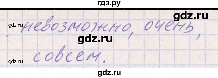 ГДЗ по русскому языку 8 класс Богданова рабочая тетрадь   часть 2 / упражнение - 23, Решебник