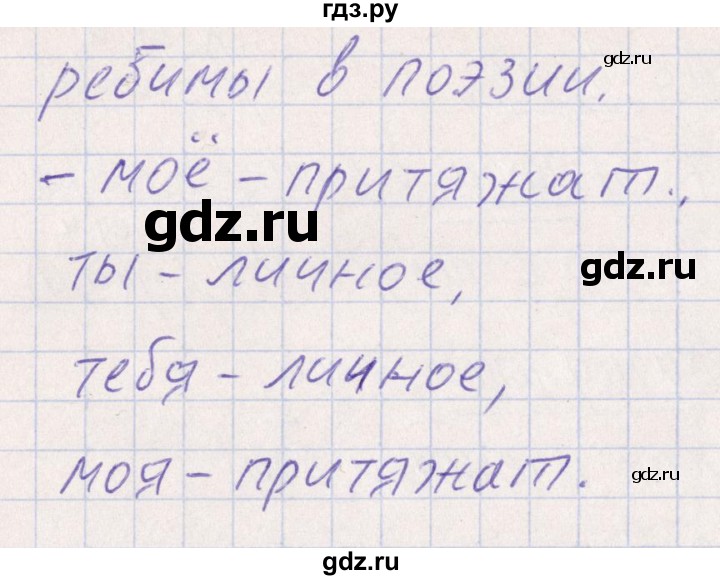 ГДЗ по русскому языку 8 класс Богданова рабочая тетрадь   часть 2 / упражнение - 3, Решебник