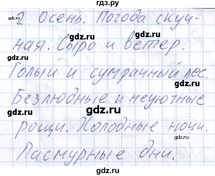 ГДЗ по русскому языку 8 класс Богданова рабочая тетрадь   часть 2 / упражнение - 31, Решебник