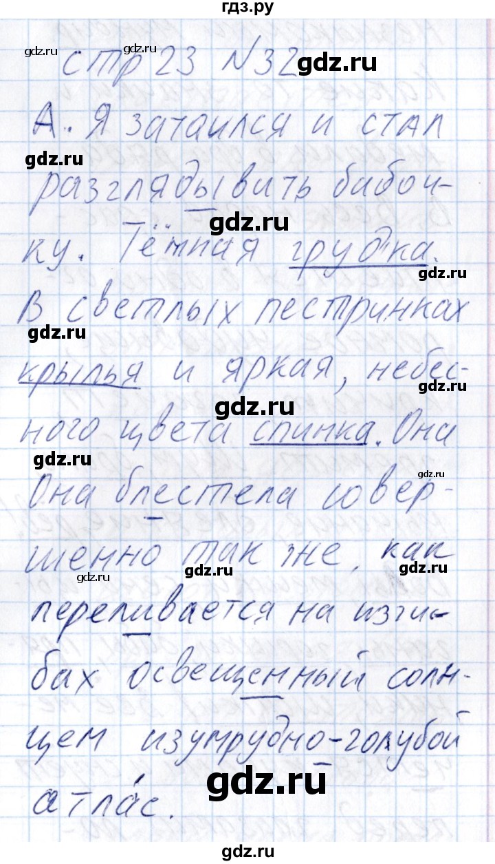 ГДЗ по русскому языку 8 класс Богданова рабочая тетрадь   часть 2 / упражнение - 32, Решебник