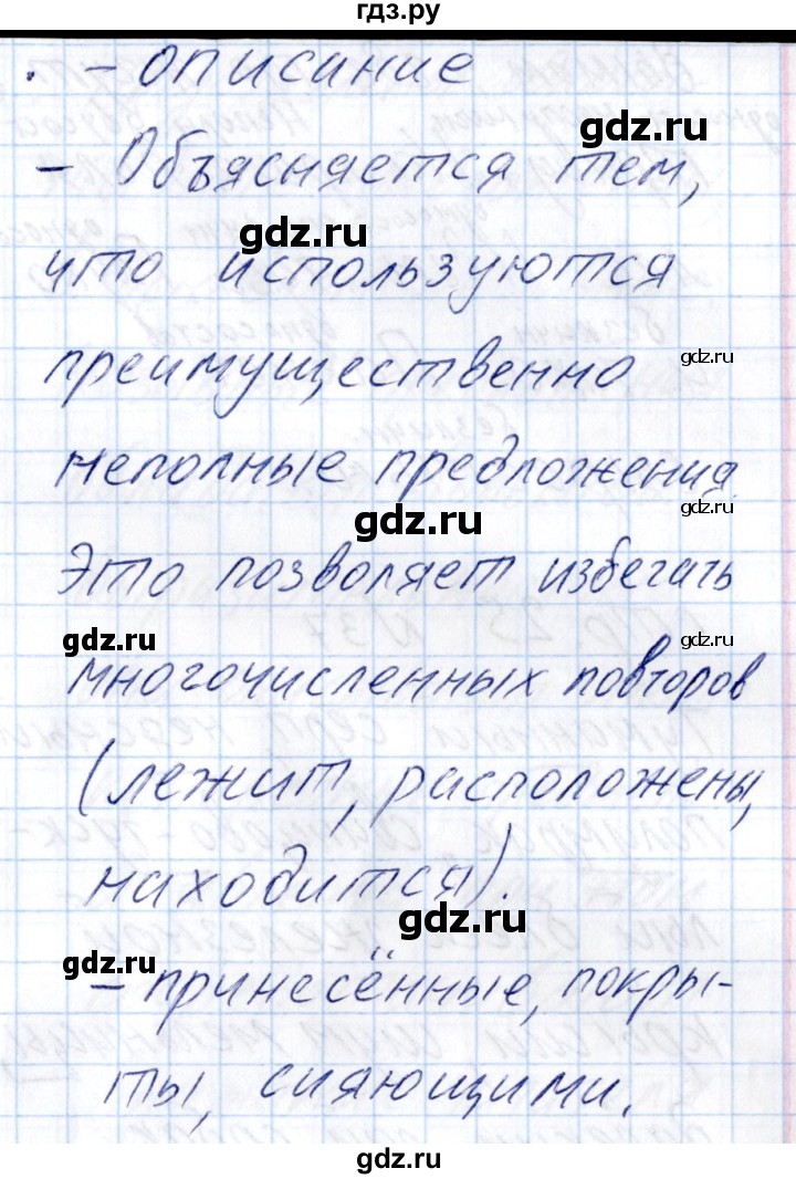 ГДЗ по русскому языку 8 класс Богданова рабочая тетрадь   часть 2 / упражнение - 34, Решебник