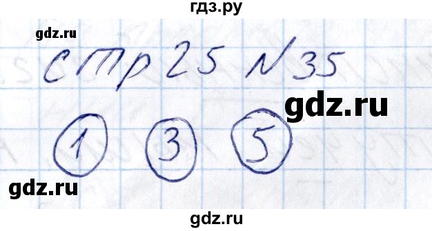 ГДЗ по русскому языку 8 класс Богданова рабочая тетрадь   часть 2 / упражнение - 35, Решебник