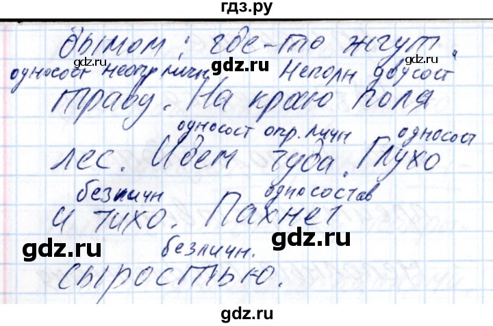ГДЗ по русскому языку 8 класс Богданова рабочая тетрадь   часть 2 / упражнение - 36, Решебник