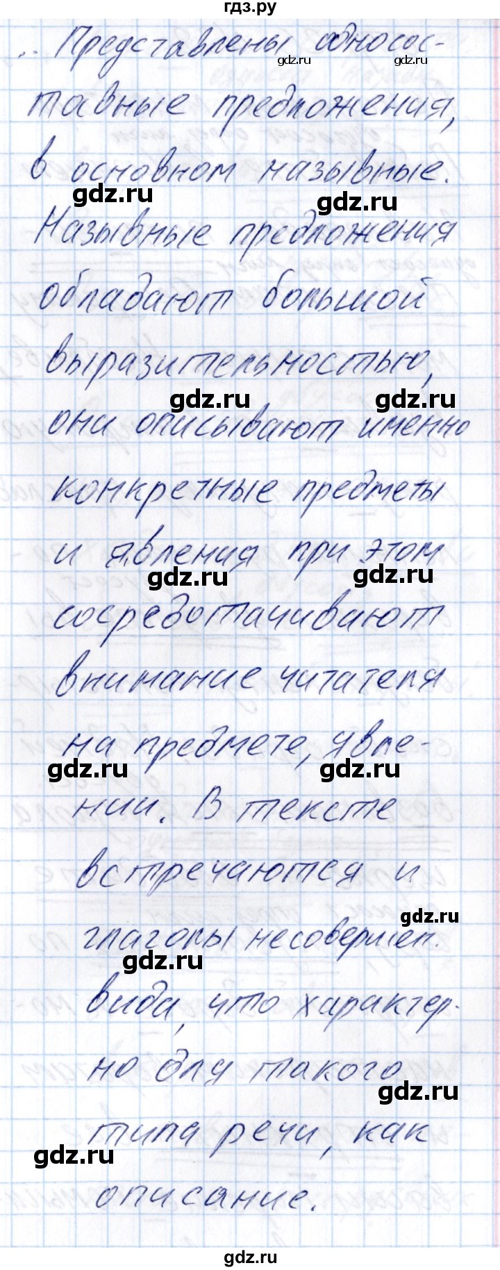 ГДЗ по русскому языку 8 класс Богданова рабочая тетрадь   часть 2 / упражнение - 37, Решебник