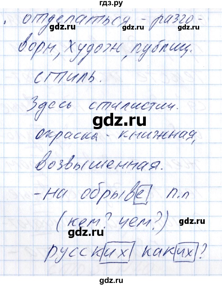 ГДЗ по русскому языку 8 класс Богданова рабочая тетрадь   часть 2 / упражнение - 38, Решебник