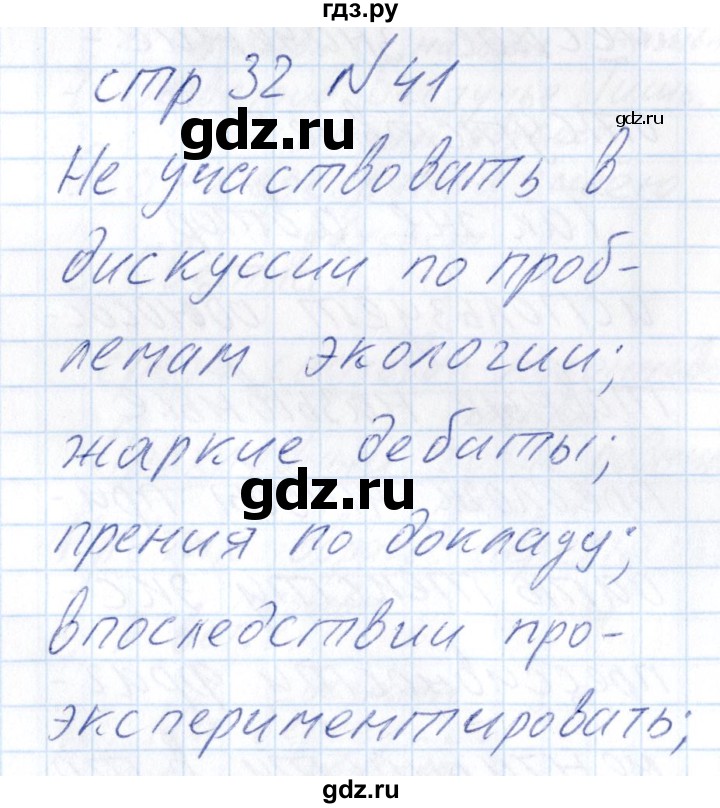 ГДЗ по русскому языку 8 класс Богданова рабочая тетрадь   часть 2 / упражнение - 41, Решебник