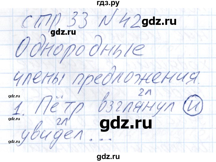 ГДЗ по русскому языку 8 класс Богданова рабочая тетрадь   часть 2 / упражнение - 42, Решебник