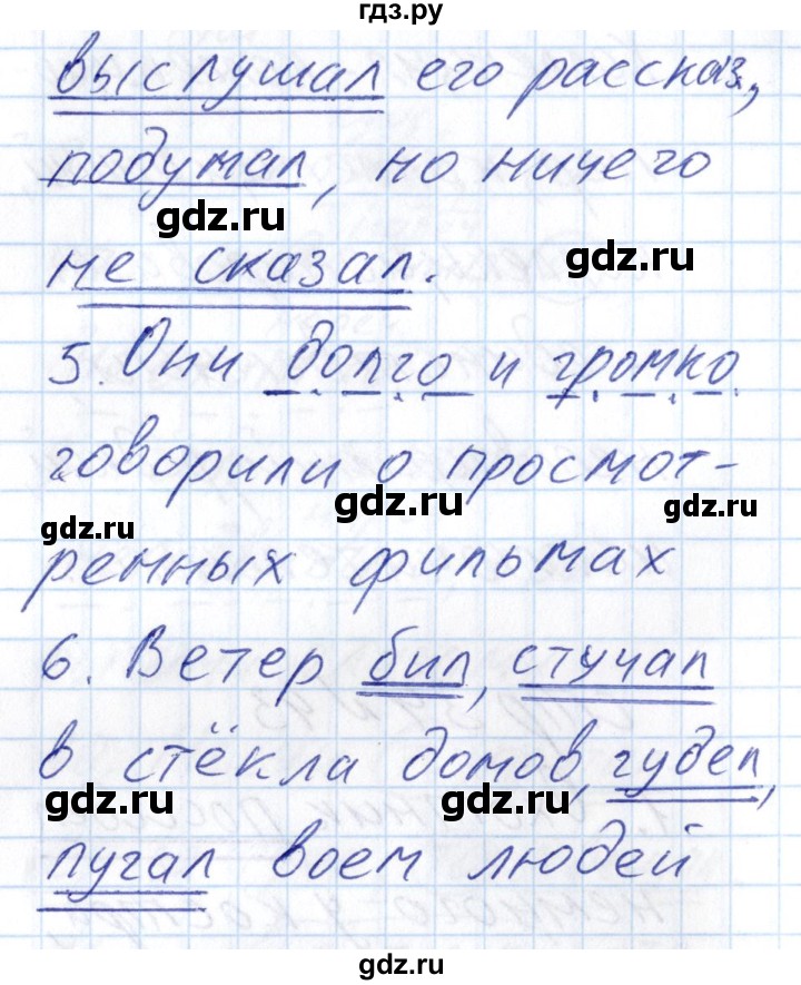 ГДЗ по русскому языку 8 класс Богданова рабочая тетрадь   часть 2 / упражнение - 43, Решебник