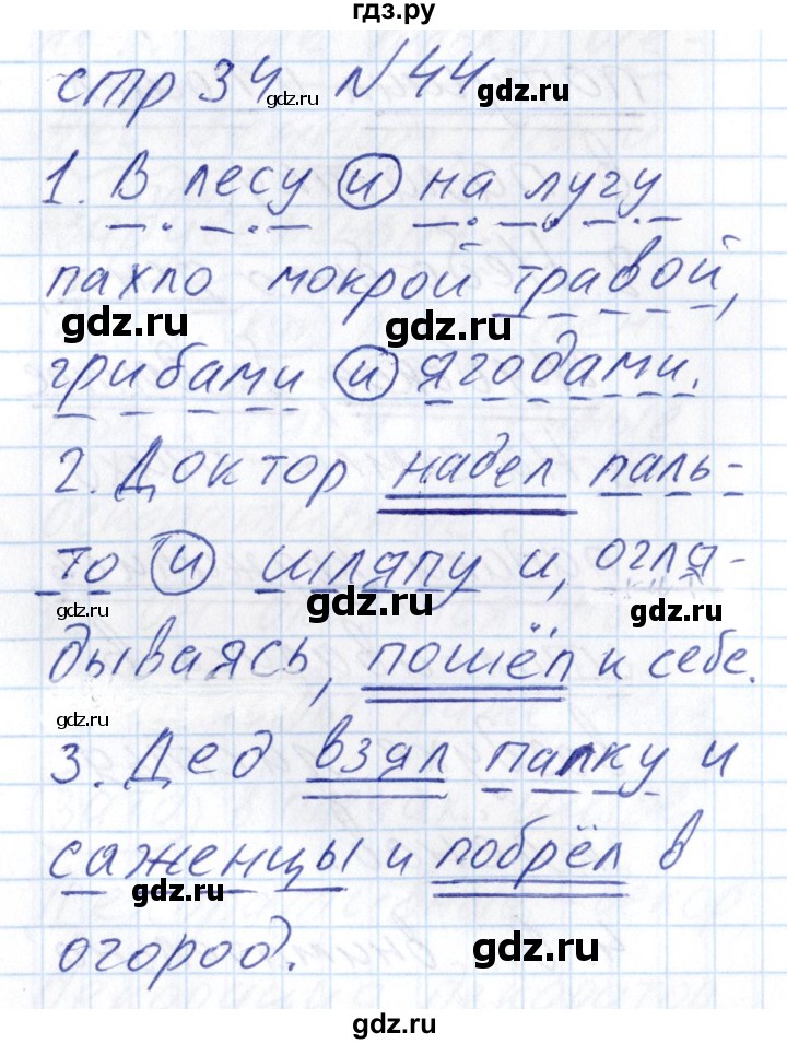 ГДЗ по русскому языку 8 класс Богданова рабочая тетрадь   часть 2 / упражнение - 44, Решебник