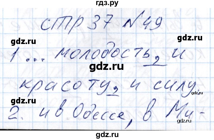 ГДЗ по русскому языку 8 класс Богданова рабочая тетрадь   часть 2 / упражнение - 49, Решебник