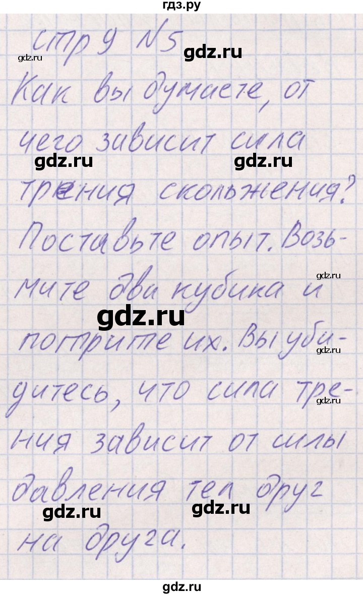 ГДЗ по русскому языку 8 класс Богданова рабочая тетрадь   часть 2 / упражнение - 5, Решебник