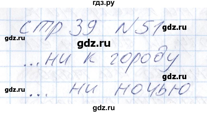 ГДЗ по русскому языку 8 класс Богданова рабочая тетрадь   часть 2 / упражнение - 51, Решебник