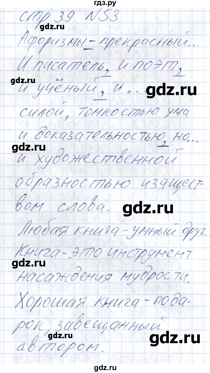 ГДЗ по русскому языку 8 класс Богданова рабочая тетрадь   часть 2 / упражнение - 53, Решебник