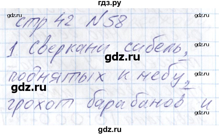 ГДЗ по русскому языку 8 класс Богданова рабочая тетрадь   часть 2 / упражнение - 58, Решебник