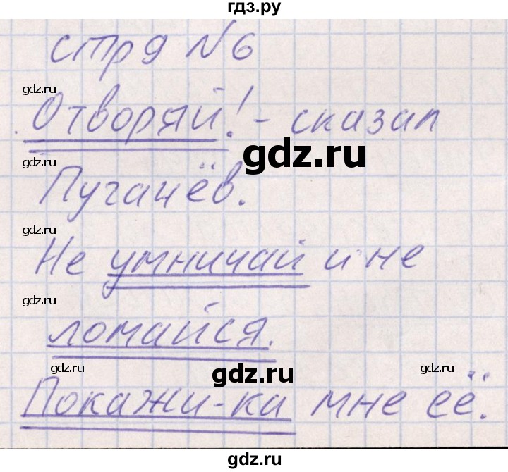 ГДЗ по русскому языку 8 класс Богданова рабочая тетрадь   часть 2 / упражнение - 6, Решебник