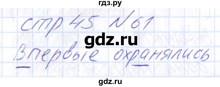 ГДЗ по русскому языку 8 класс Богданова рабочая тетрадь   часть 2 / упражнение - 61, Решебник