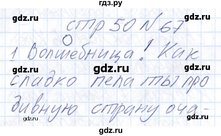 ГДЗ по русскому языку 8 класс Богданова рабочая тетрадь   часть 2 / упражнение - 67, Решебник