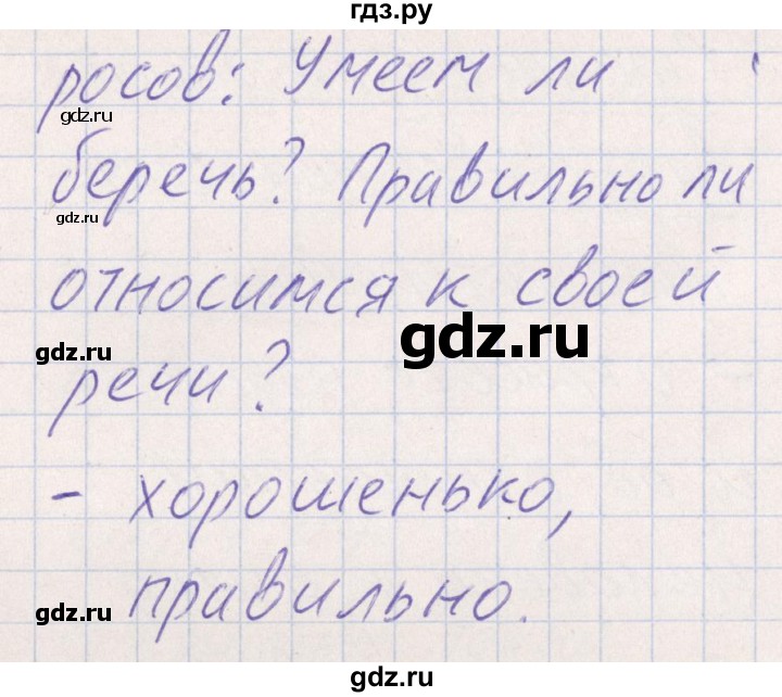 ГДЗ по русскому языку 8 класс Богданова рабочая тетрадь   часть 2 / упражнение - 7, Решебник