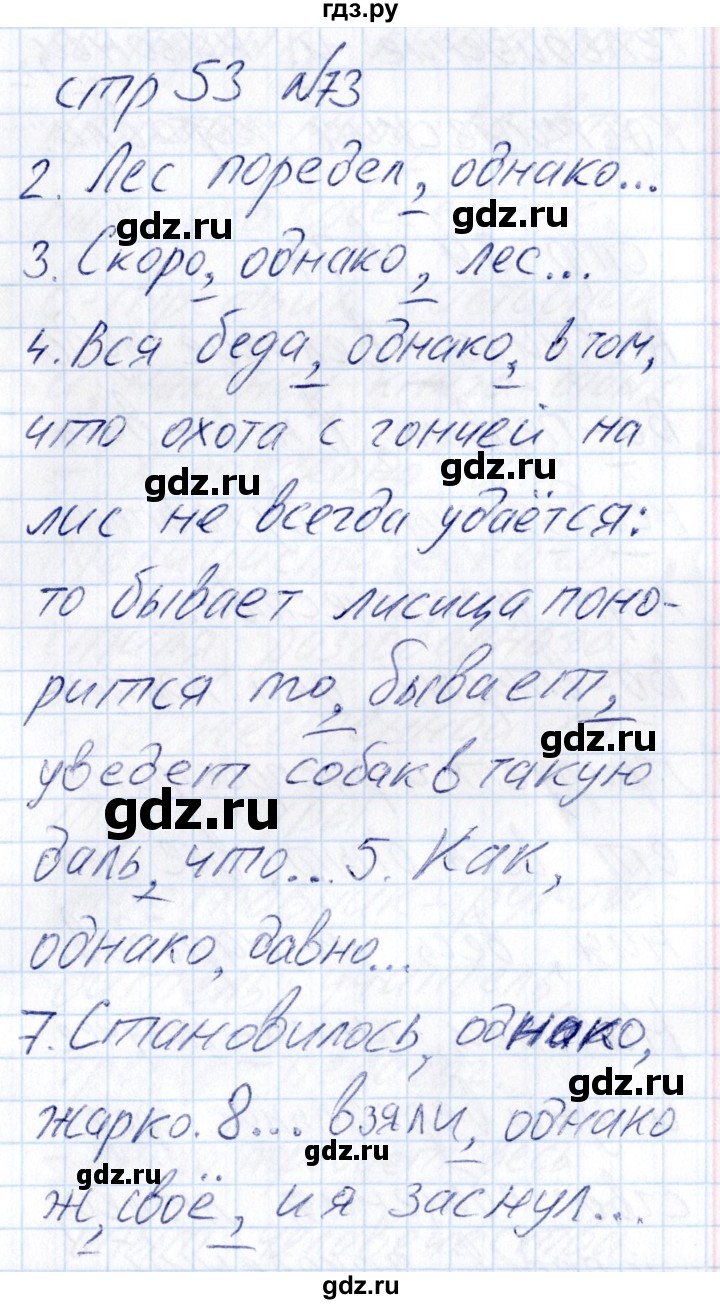 ГДЗ по русскому языку 8 класс Богданова рабочая тетрадь   часть 2 / упражнение - 73, Решебник