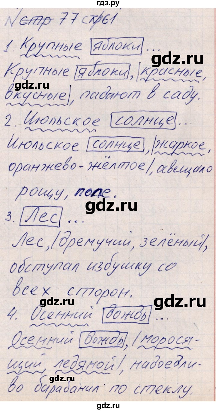 ГДЗ по русскому языку 8 класс Богданова рабочая тетрадь   часть 2 / упражнение - 77, Решебник