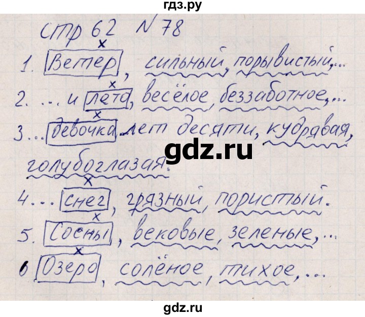 ГДЗ по русскому языку 8 класс Богданова рабочая тетрадь   часть 2 / упражнение - 78, Решебник