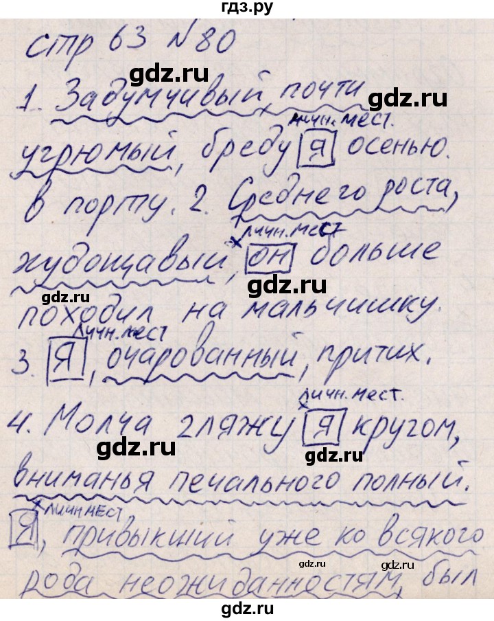 ГДЗ по русскому языку 8 класс Богданова рабочая тетрадь   часть 2 / упражнение - 80, Решебник