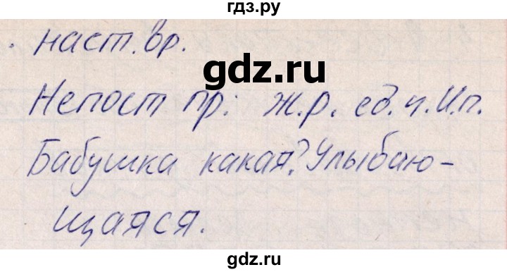 ГДЗ по русскому языку 8 класс Богданова рабочая тетрадь   часть 2 / упражнение - 82, Решебник