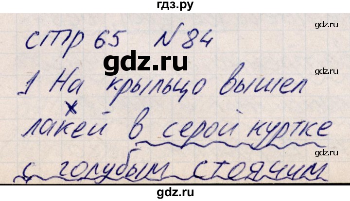 ГДЗ по русскому языку 8 класс Богданова рабочая тетрадь   часть 2 / упражнение - 84, Решебник