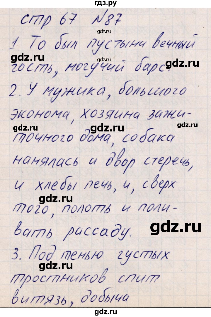 ГДЗ по русскому языку 8 класс Богданова рабочая тетрадь   часть 2 / упражнение - 87, Решебник