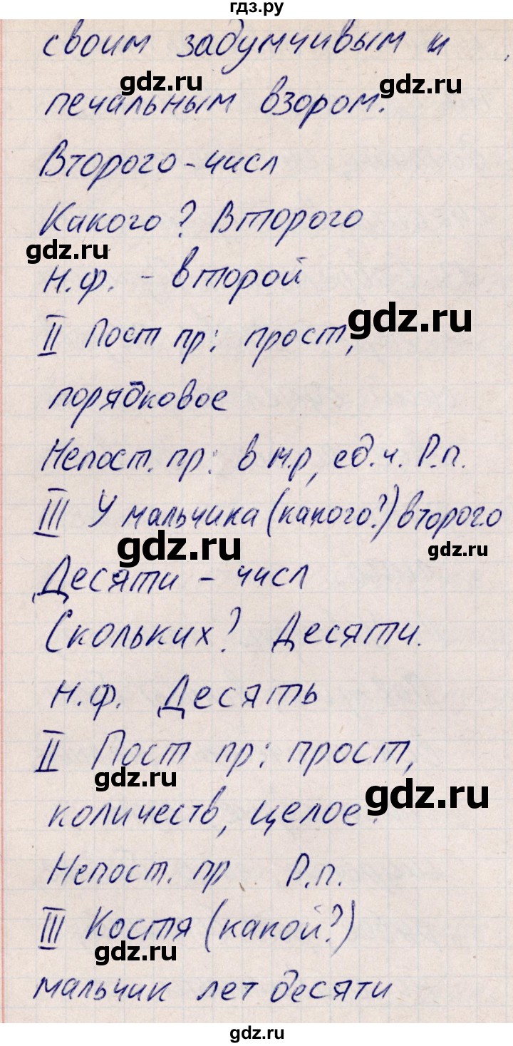 ГДЗ по русскому языку 8 класс Богданова рабочая тетрадь   часть 2 / упражнение - 87, Решебник