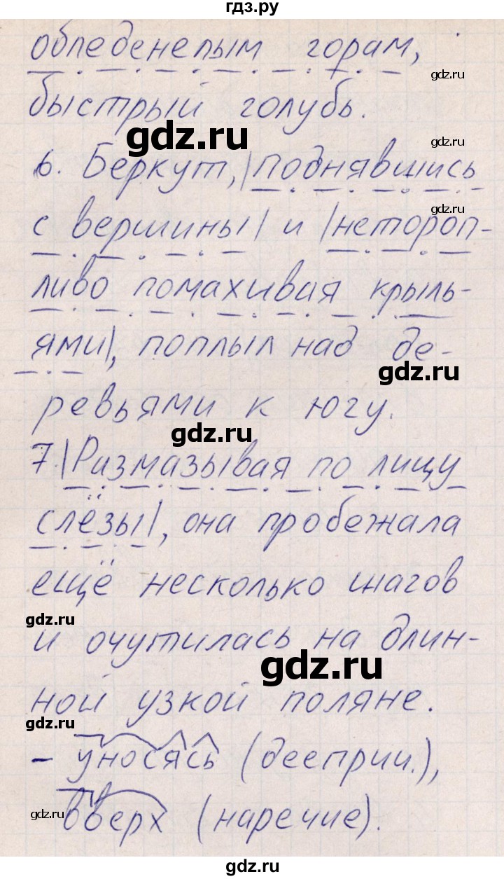 ГДЗ по русскому языку 8 класс Богданова рабочая тетрадь   часть 2 / упражнение - 94, Решебник