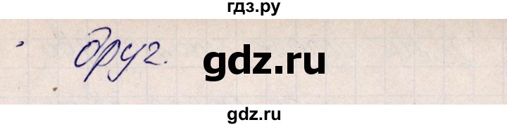 ГДЗ по русскому языку 8 класс Богданова рабочая тетрадь   часть 2 / упражнение - 98, Решебник