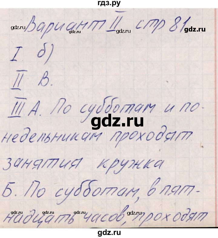 ГДЗ по русскому языку 8 класс Богданова рабочая тетрадь   часть 2 / проверочные работы / работа №3 - Вариант 2, Решебник