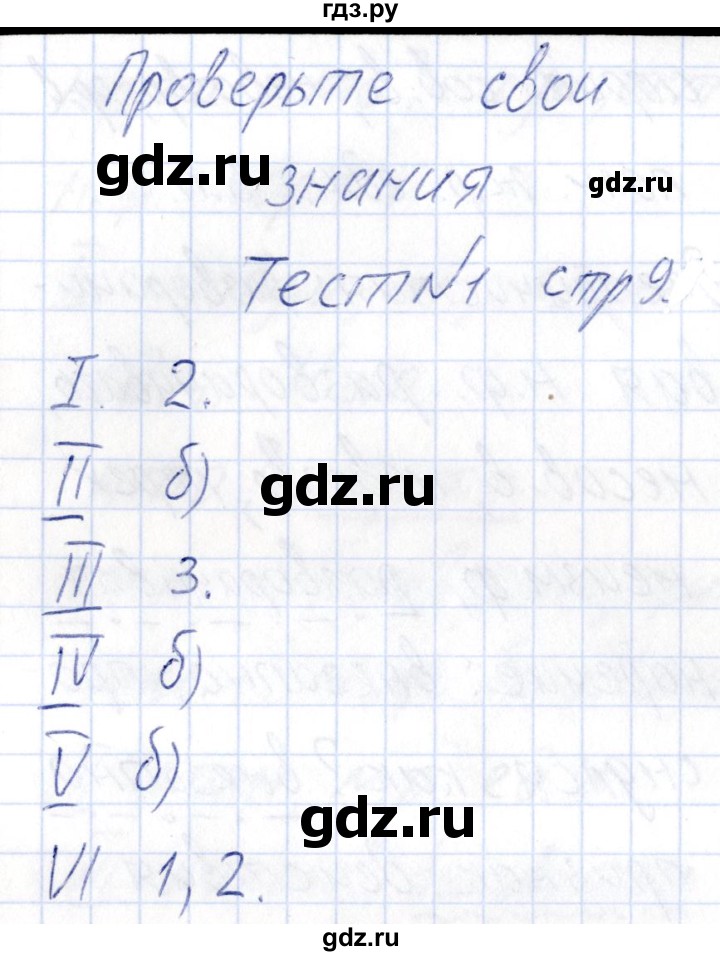 ГДЗ по русскому языку 8 класс Богданова рабочая тетрадь   часть 2 / проверьте свои знания - Тест 1, Решебник