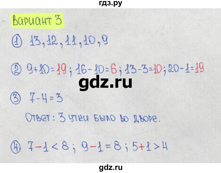 ГДЗ по математике 1‐4 класс Волкова контрольные работы  1 класс / итоговые КР за первый класс / контрольная работа 2 - Вариант 3, Решебник №1 2017