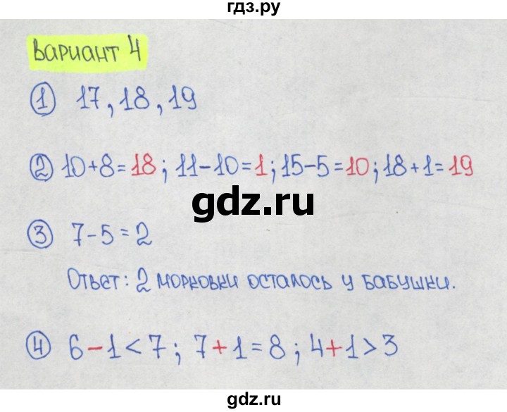 ГДЗ по математике 1‐4 класс Волкова контрольные работы  1 класс / итоговые КР за первый класс / контрольная работа 2 - Вариант 4, Решебник №1 2017