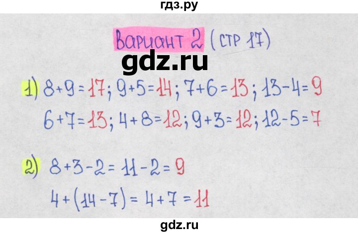 ГДЗ по математике 1‐4 класс Волкова контрольные работы  2 класс / 1 четверть / КР «Таблица сложения однозначных чисел  и соответствующие случаи вычитания» - Вариант 2, Решебник №1 2017