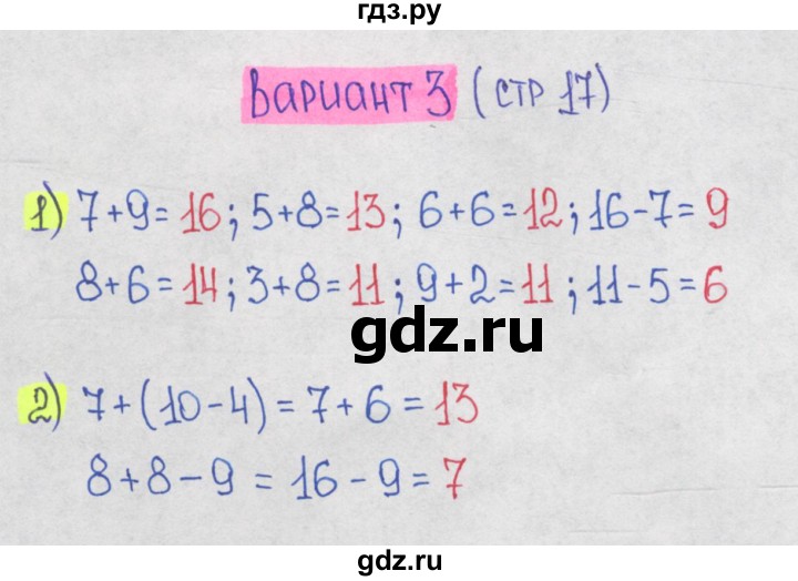 ГДЗ по математике 1‐4 класс Волкова контрольные работы  2 класс / 1 четверть / КР «Таблица сложения однозначных чисел  и соответствующие случаи вычитания» - Вариант 3, Решебник №1 2017