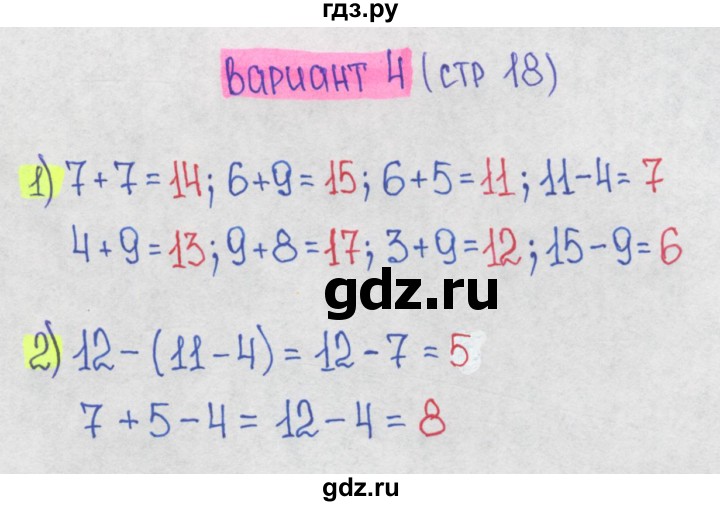 ГДЗ по математике 1‐4 класс Волкова контрольные работы  2 класс / 1 четверть / КР «Таблица сложения однозначных чисел  и соответствующие случаи вычитания» - Вариант 4, Решебник №1 2017