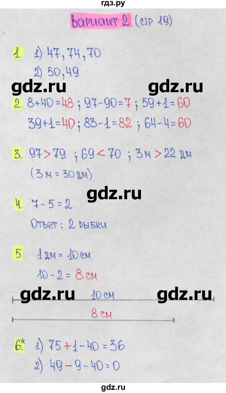 ГДЗ по математике 1‐4 класс Волкова контрольные работы  2 класс / 1 четверть / КР «Числа от 1 до 100. Нумерация» - Вариант 2, Решебник №1 2017