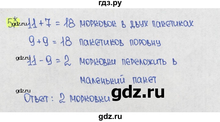 ГДЗ по математике 1‐4 класс Волкова контрольные работы  2 класс / 1 четверть / Итоговая КР за I четверть - Вариант 2, Решебник №1 2017