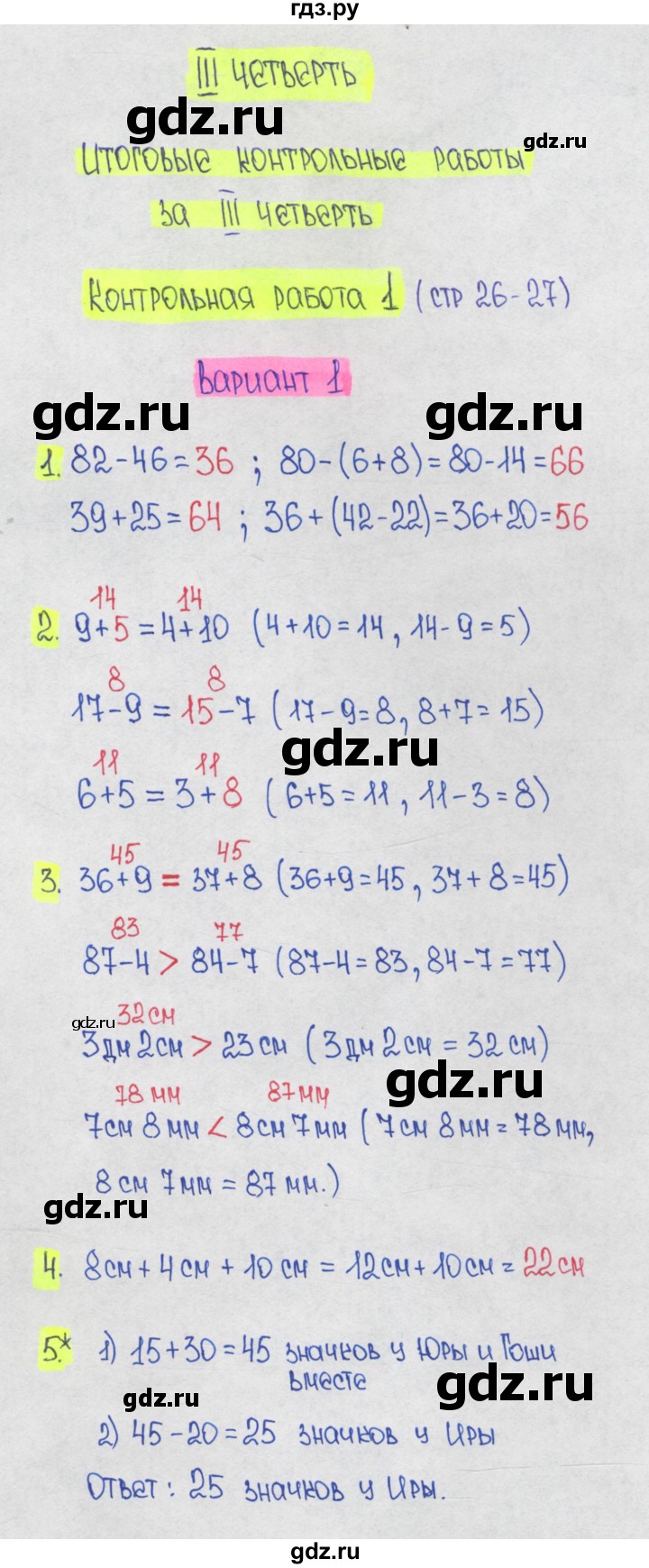 ГДЗ по математике 1‐4 класс Волкова контрольные работы  2 класс / 3 четверть / КР «Числа от 1 до 100.  Сложение и вычитание» - Вариант 1, Решебник №1 2017