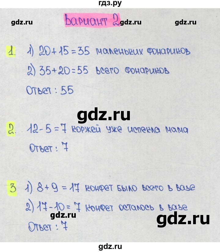 ГДЗ по математике 1‐4 класс Волкова контрольные работы  2 класс / 3 четверть / КР «Числа от 1 до 100.  Умножение и деление» - Вариант 2, Решебник №1 2017