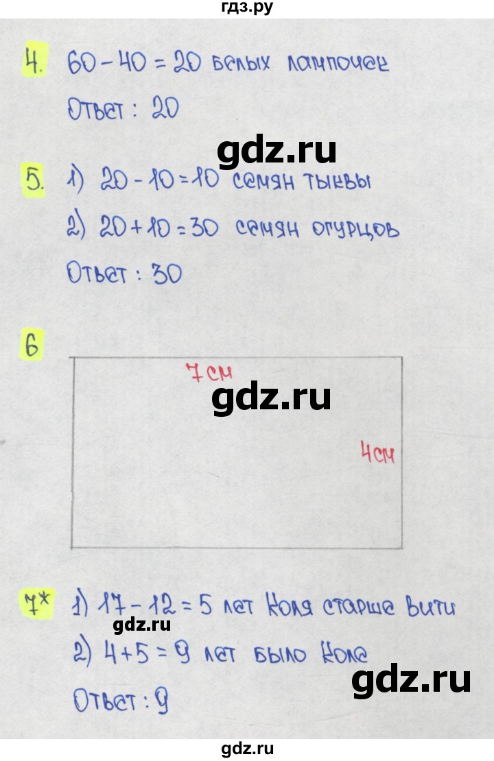 ГДЗ по математике 1‐4 класс Волкова контрольные работы  2 класс / 4 четверть - Вариант 3, Решебник №1 2017