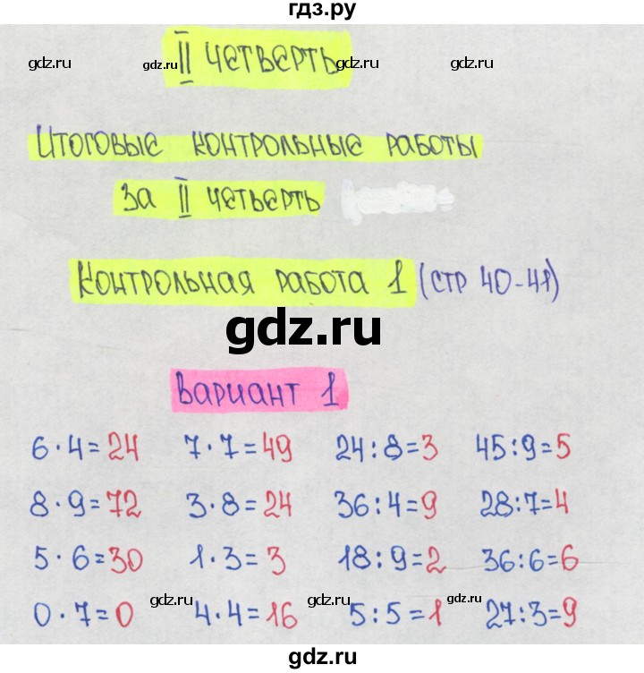 ГДЗ по математике 1‐4 класс Волкова контрольные работы  3 класс / 2 четверть / контрольная работа 1 - Вариант 1, Решебник №1 2017