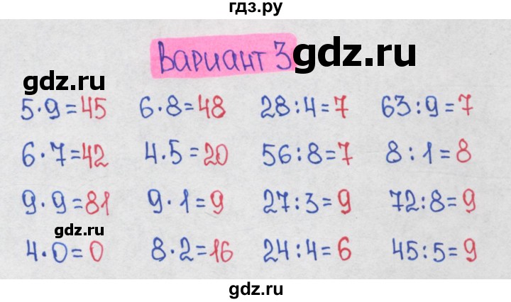 ГДЗ по математике 1‐4 класс Волкова контрольные работы  3 класс / 2 четверть / контрольная работа 1 - Вариант 3, Решебник №1 2017