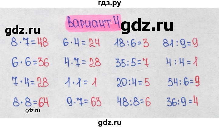 ГДЗ по математике 1‐4 класс Волкова контрольные работы  3 класс / 2 четверть / контрольная работа 1 - Вариант 4, Решебник №1 2017