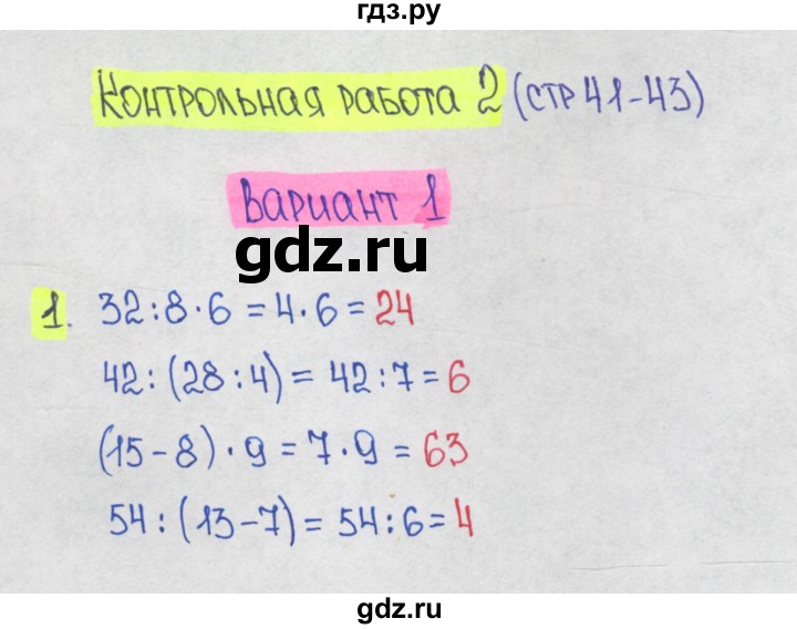ГДЗ по математике 1‐4 класс Волкова контрольные работы  3 класс / 2 четверть / контрольная работа 2 - Вариант 1, Решебник №1 2017