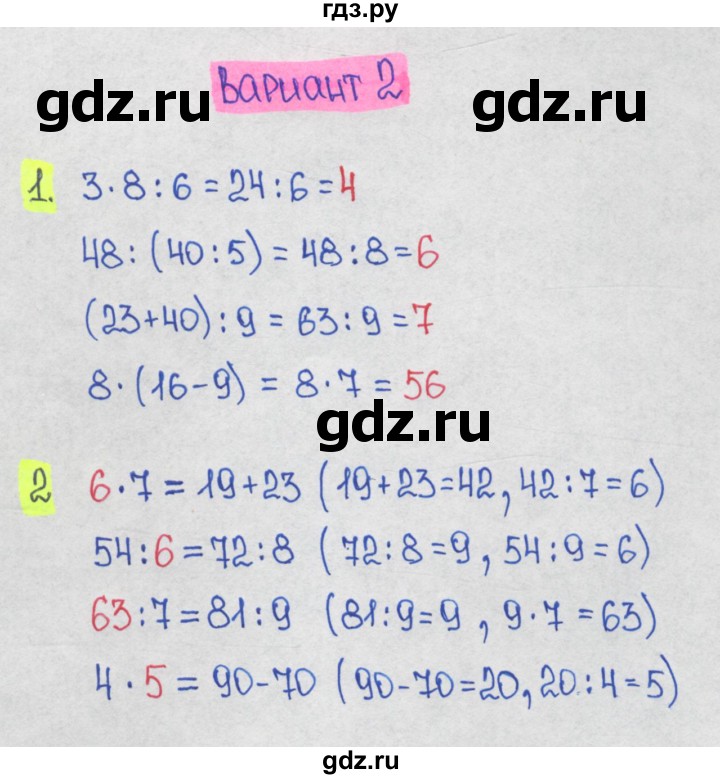 ГДЗ по математике 1‐4 класс Волкова контрольные работы  3 класс / 2 четверть / контрольная работа 2 - Вариант 2, Решебник №1 2017